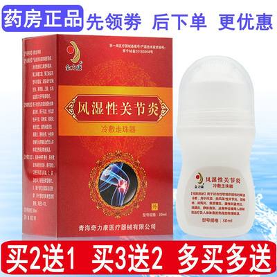 现货速发金力康冷敷走珠器风湿性关节炎手指疼腰腿酸麻膝盖辅助治