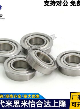 带法兰挡边滚珠轴承MFL SMFL 104 105 126 148ZZ米思米尺寸不锈钢