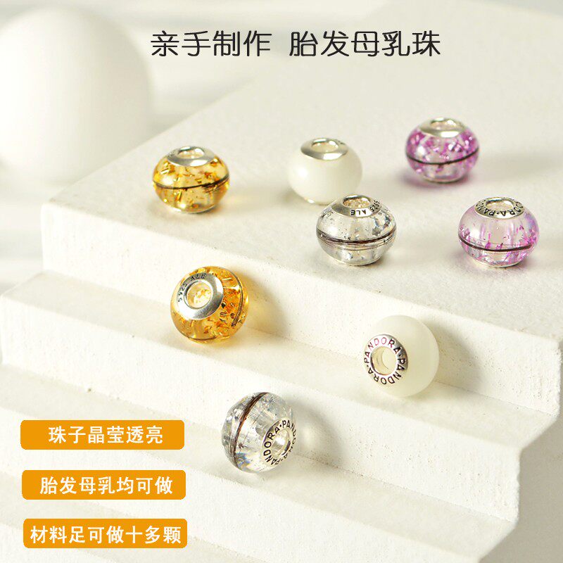 速发胎毛纪念品胎毛吊坠自制胎毛珠胎毛手链胎发纪念胎发珠乳牙纪