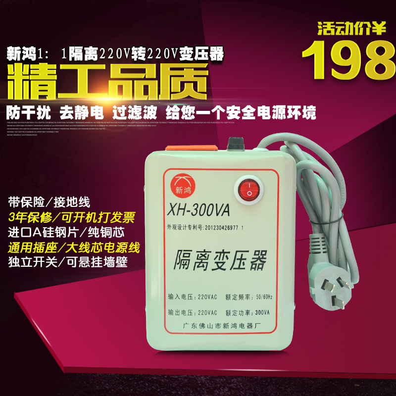 新鸿220V转220V 300W环形隔离变压器1:1 纯Q铜带保险 足功率接地