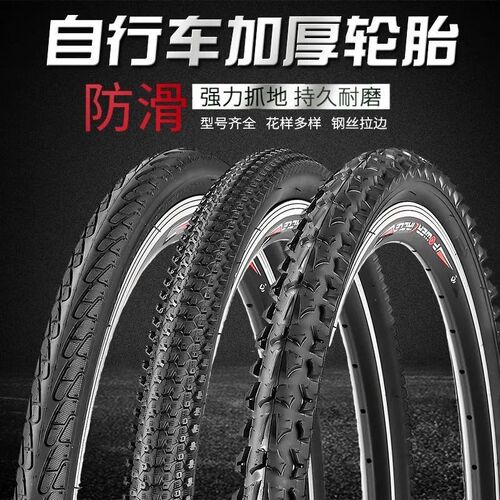 山地车轮胎内外胎24寸26寸27.5越野自行车单车外胎275W/26X195