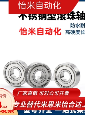 BAY不锈钢轴承6700 6701 6702 6703 6704 ZZ-E-J SUS怡合达尺寸