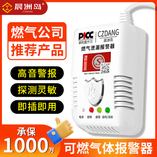 燃气报警器家用厨房煤气天然气液化气餐饮可燃气体泄漏警报器2084