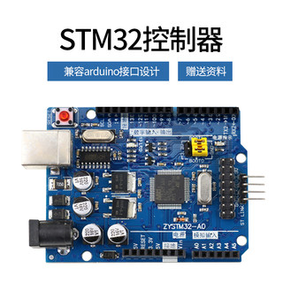 STM32机器人主i板 cortex-M3开发板 机器人套件 ARM主板 开源硬件