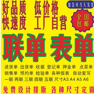 单据收据送货单二联三联定做销货清单发货单报销单印刷点菜单定制