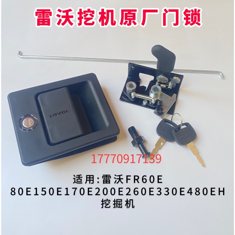 适用雷沃FR60E 80E150E170E200E260E330E480EH挖土机 中控锁外拉