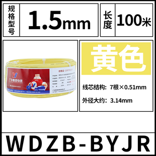 厂家低烟无卤电线阻燃WDZB 2.5 6平方耐热105°C粤爆款 BYJR1.5