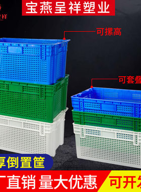 宝燕呈祥多功能错m位筐错位箱水果蔬菜社团周转框塑料箩筐