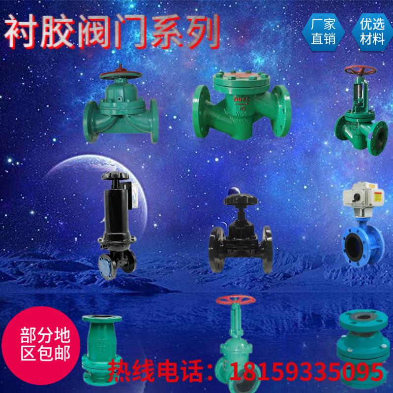 衬胶/阀门/蝶阀/隔膜阀/o闸阀/停止阀/止回阀G41J/D71J/D341J/Z41