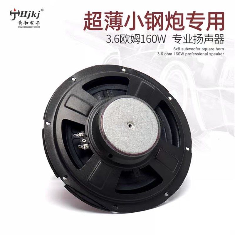 10寸/6*8寸音盆超薄低音炮喇叭三分频重低音扬声器汽车低音炮