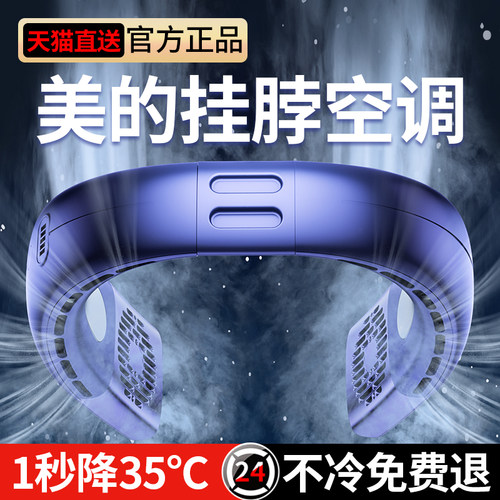 【冰瓷降温】2023新款挂脖风扇随身小型便携式充电懒人挂脖子耳颈