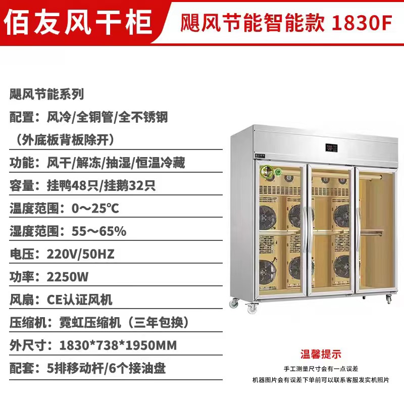 急速发货佰友晾鸭柜晾胚柜智能烧腊柜烧鸭风干柜脆皮柜冷藏双门不