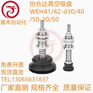 d30 d40 WEH42 d50 怡合达真空吸盘WEH41