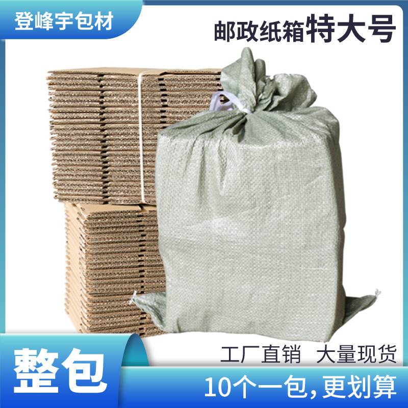 热销特大号纸箱10个装五层特硬大纸箱子搬家纸箱快递物流箱收纳神