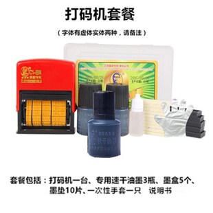 改码神器打生产日期打印器小型手动可调打码机包装袋食品纸箱印码