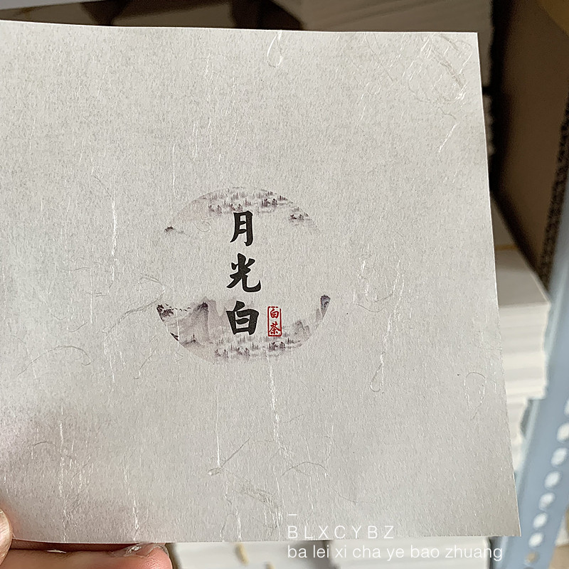 新品梅子箐龙珠包装纸铜箐河8克龙珠茶棉纸 11*11月光白龙珠棉纸