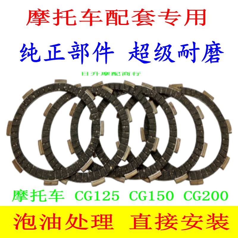 摩托车配件宗隆鑫力帆CG125 150 200三轮原厂离合器X片摩擦片包邮
