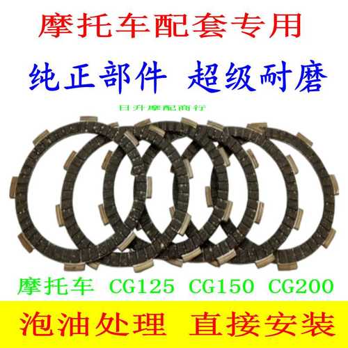 摩托车配件宗隆鑫力帆CG125 150 200三轮原厂离合器X片摩擦片包邮