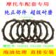 包邮 200三轮原厂离合器X片摩擦片 150 摩托车配件宗隆鑫力帆CG125