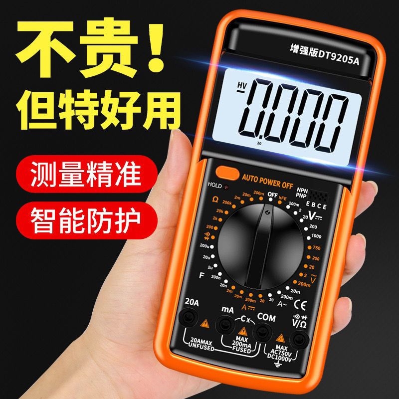 数字万用电表DT9205A高精度电子数显万能表电工维修万用电表防烧8