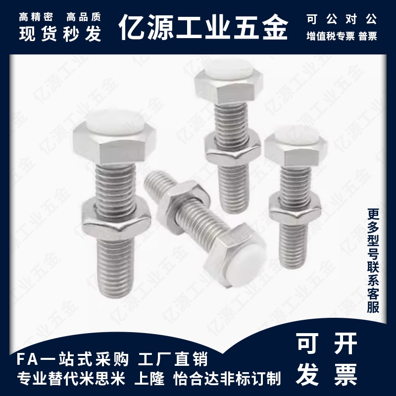 带聚氨酯头限位螺栓 SUB-M8-M10X20 25 30 35 40 45 50 60