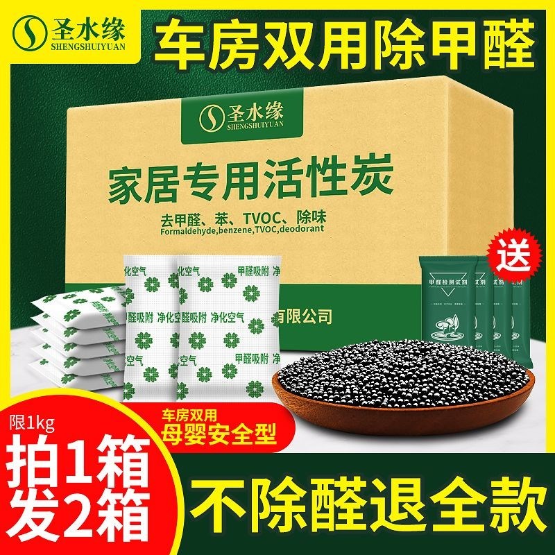 圣水缘活性炭新房去除异味和甲醛新车除J甲醛除异味车内专用竹炭