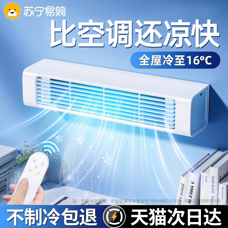 工厂销空调扇2024新款降温神器冷D风机家用小型落地无叶冷气扇电