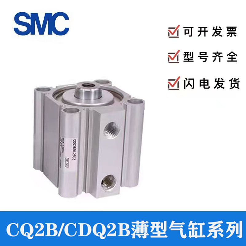 SMC薄型气缸CQ2B50X10-15-v20--5230-35-40-50-55-60-70-80- 标准件/零部件/工业耗材 气缸 原图主图