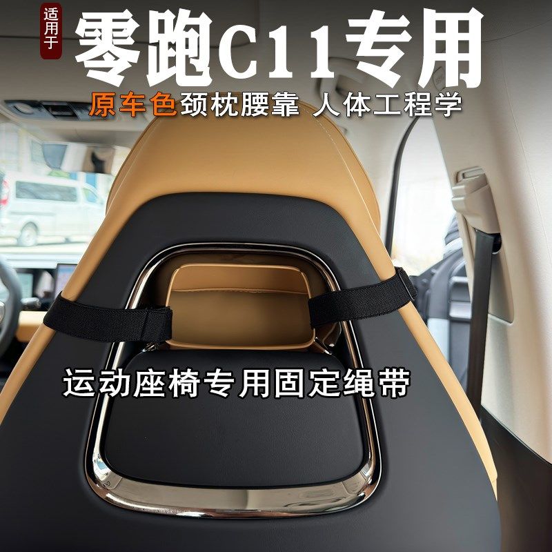 2024款零跑c11头枕颈枕腰靠座椅靠枕c11座椅护颈腰靠垫支撑腰枕,汽车用品/电子/清洗/改装,头枕,淘宝优惠券,粉丝福利购,淘宝优惠卷
