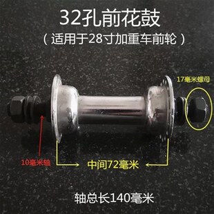 32孔36孔自行车花鼓28寸车普通单车前后花鼓前后轴皮36孔连体飞