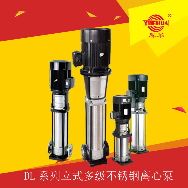 日本dl1粤华不锈钢立式多级不锈钢泵热水泵管道泵增压泵锅炉补水