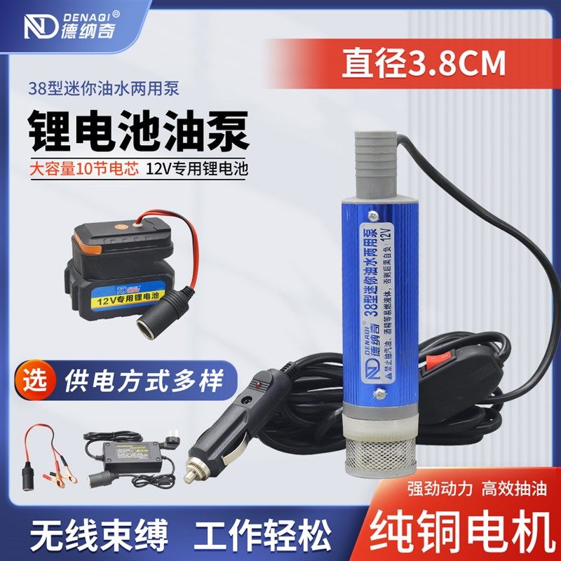 12v锂电池抽油泵两用款油水两用泵柴油泵电动抽油泵抽水泵电动
