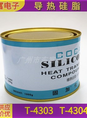 导热硅脂 C0CA固加T-4303 T-4304 LED CPU散热膏净重1000G