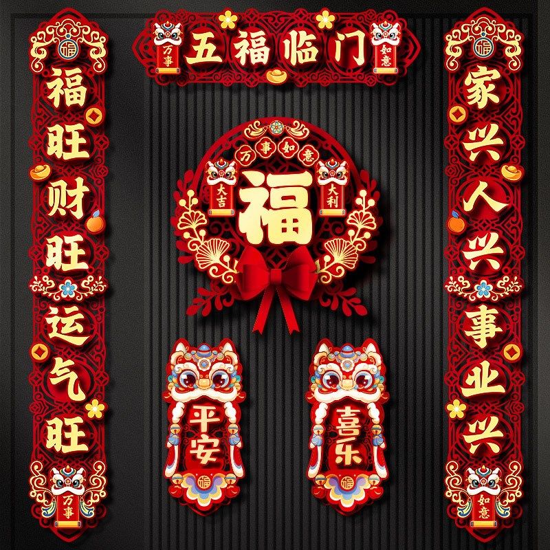 对联2025蛇年新款磁吸春联过年入户门春节立体福字门贴新年装饰,节庆用品/礼品,对联,淘宝优惠券,粉丝福利购,淘宝优惠卷
