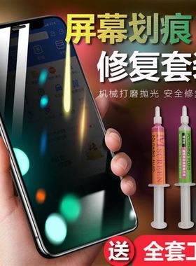 手机屏幕划痕修复抛光液晶电脑显示器修复液修复膏碎屏电视神器用
