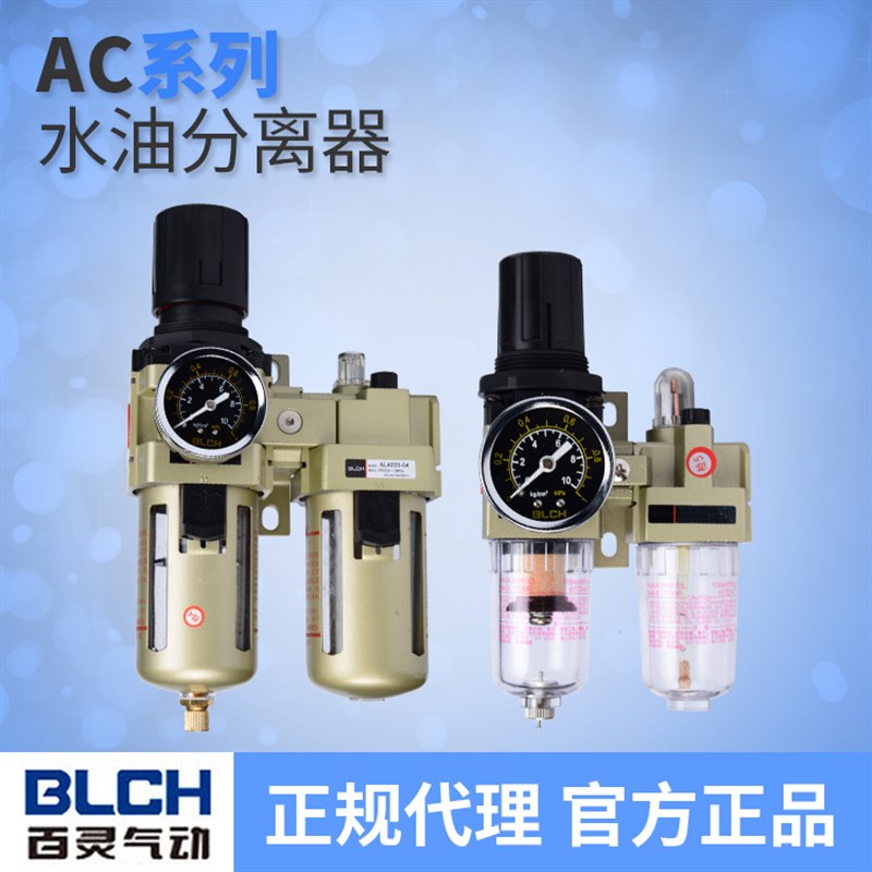 百灵气动二联件油水分离器过滤器AC2010AC3010-03AC4010-04AC5010-封面