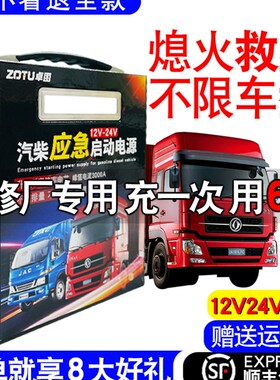 汽车应急启动电源12v24v车载大容量货车强启充电打火电瓶救援现货