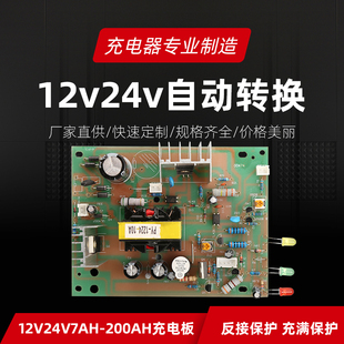 汽车电瓶充电器12v24v电路板线路板E电源板蓄电池充电机主板220V