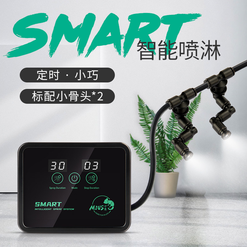 MIUS喷淋系h统热带雨林生态缸喷头自动浇花神器园艺阳台植物喷雾