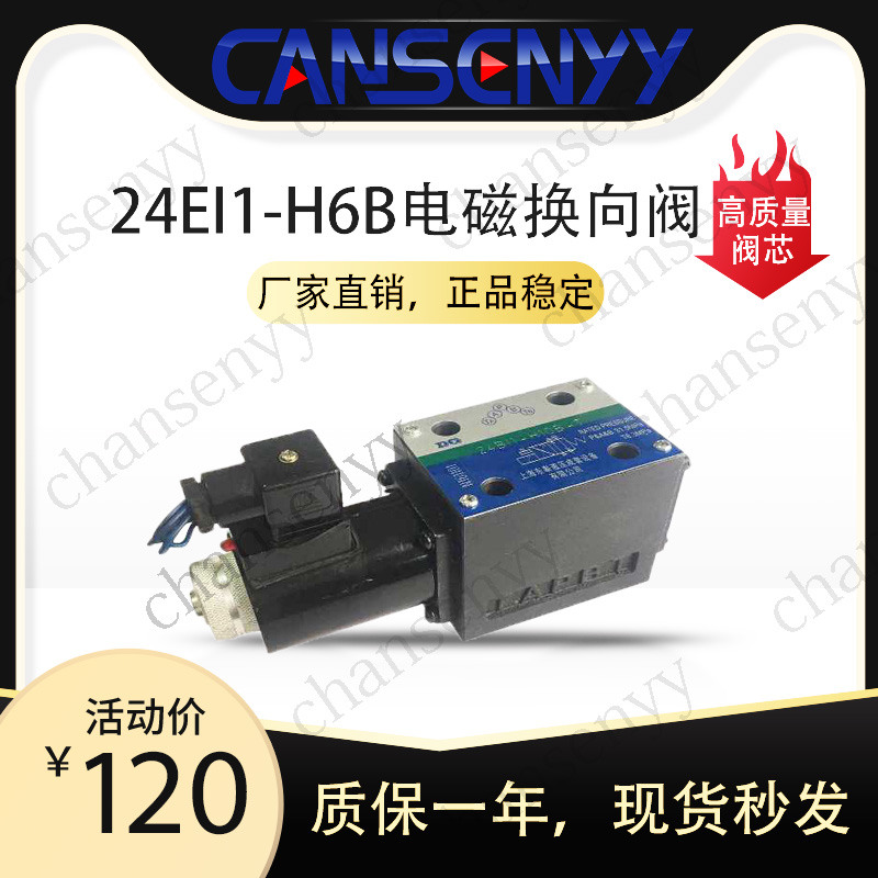 新品O-H6B 24BO电磁换l向 24HI1-E6B-T阀24IBI1-H6B-T 24EI1-H10B