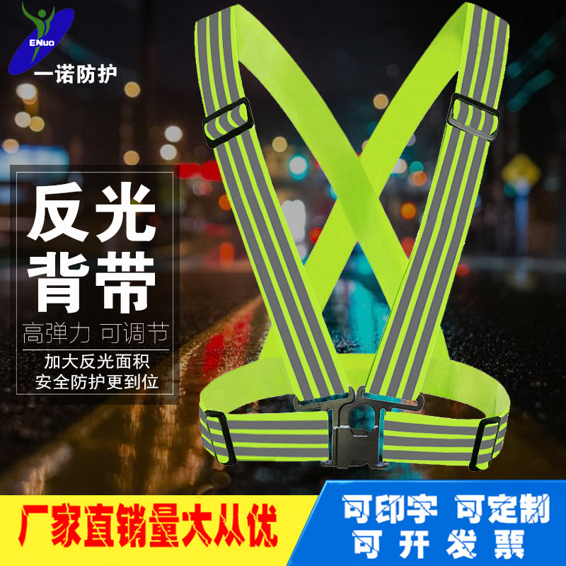 厂家施工骑行运动工作服荧光夜间弹力背心绿衣反光背带桔红色