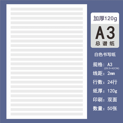 急速发货a3五线谱总谱纸双面24行18作曲分谱乐队专用加厚空白活页