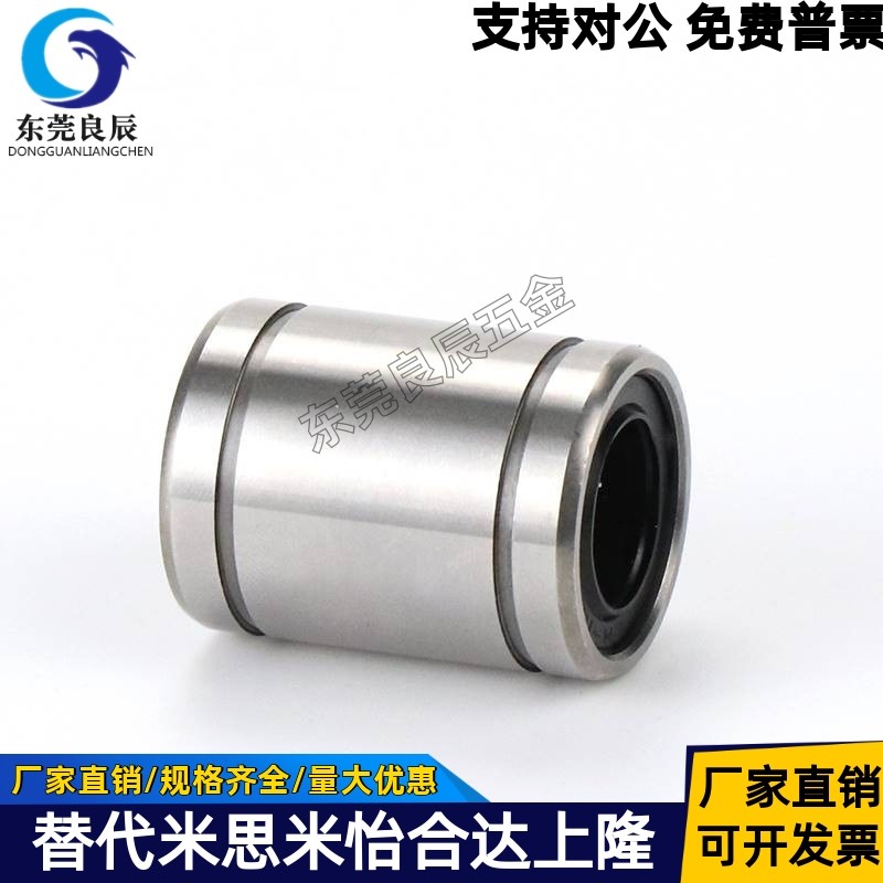MYT直线轴承LMYM3 4 5 6 8 10 12 16 20 25 30 35 40 50 60 80 UU