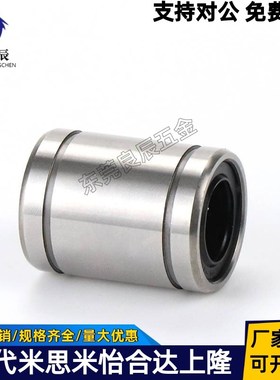 MYT直线轴承LMYM3 4 5 6 8 10 12 16 20 25 30 35 40 50 60 80 UU