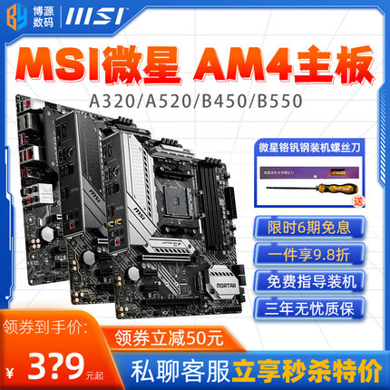 微星A320/B450/B550M主板AM4游戏MAX迫击炮MORTAR台式WIFI电脑ITX