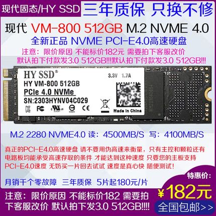 现代HY SSD固态硬碟120G 240G 2w56G 480G 512G 1TB SATA M.2 NVM