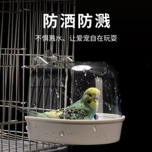 鸟用洗澡盒浴盆八哥玄凤牡丹虎皮鹦鹉沐浴器用品T小鸟洗澡沐浴神