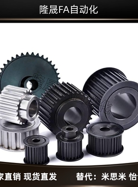 替上隆同步带轮TAAS2M TAAS3M TAAS5M TAAS8M TAT5 TAT10 TAAMXL