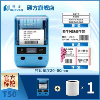 热销厂促T50打码机打价机全自动打码器手持蓝牙热敏商品标价签打