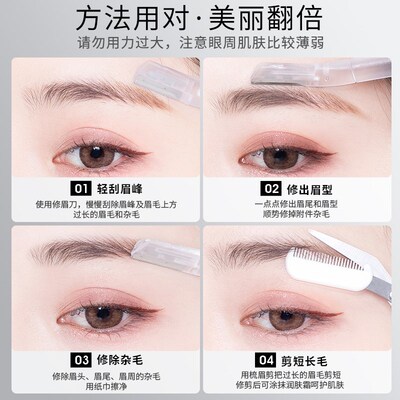 健美创研刮眉安全型进口男女士专用套装修眉刀【白色3支】+修眉剪